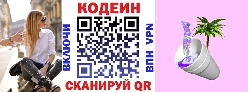 Купить где  Суровикино  Codein напиток Lean (лин) 